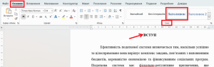 Створення автоматичного змісту через стилі заголовків - картинка