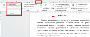 Как сделать содержание (оглавление ) в Ворде любой версии