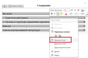 Удобная навигация по ЛНА: возможности Microsoft Word