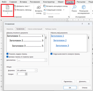 Создание и обновление оглавления в Microsoft Word 2010