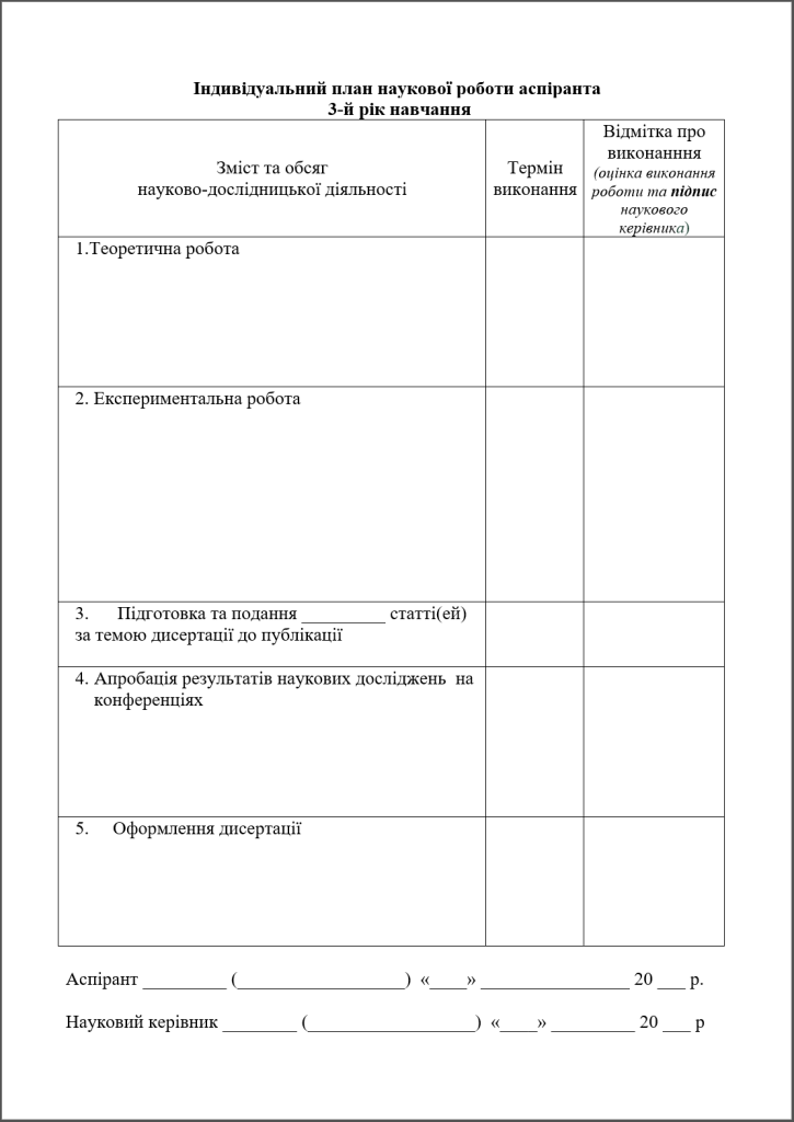 Наукова складова індивідуального плану на 3 рік навчання - картинка