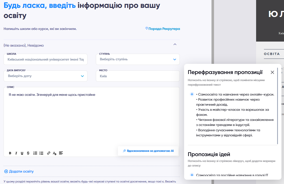 Використайте функцію AI для генерації нового тексту 2-картинка