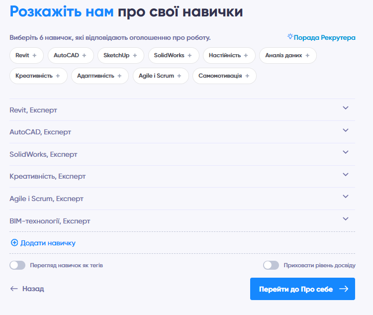 Погодьте запропоновані навички чи редагуйте їх власноруч-картинка