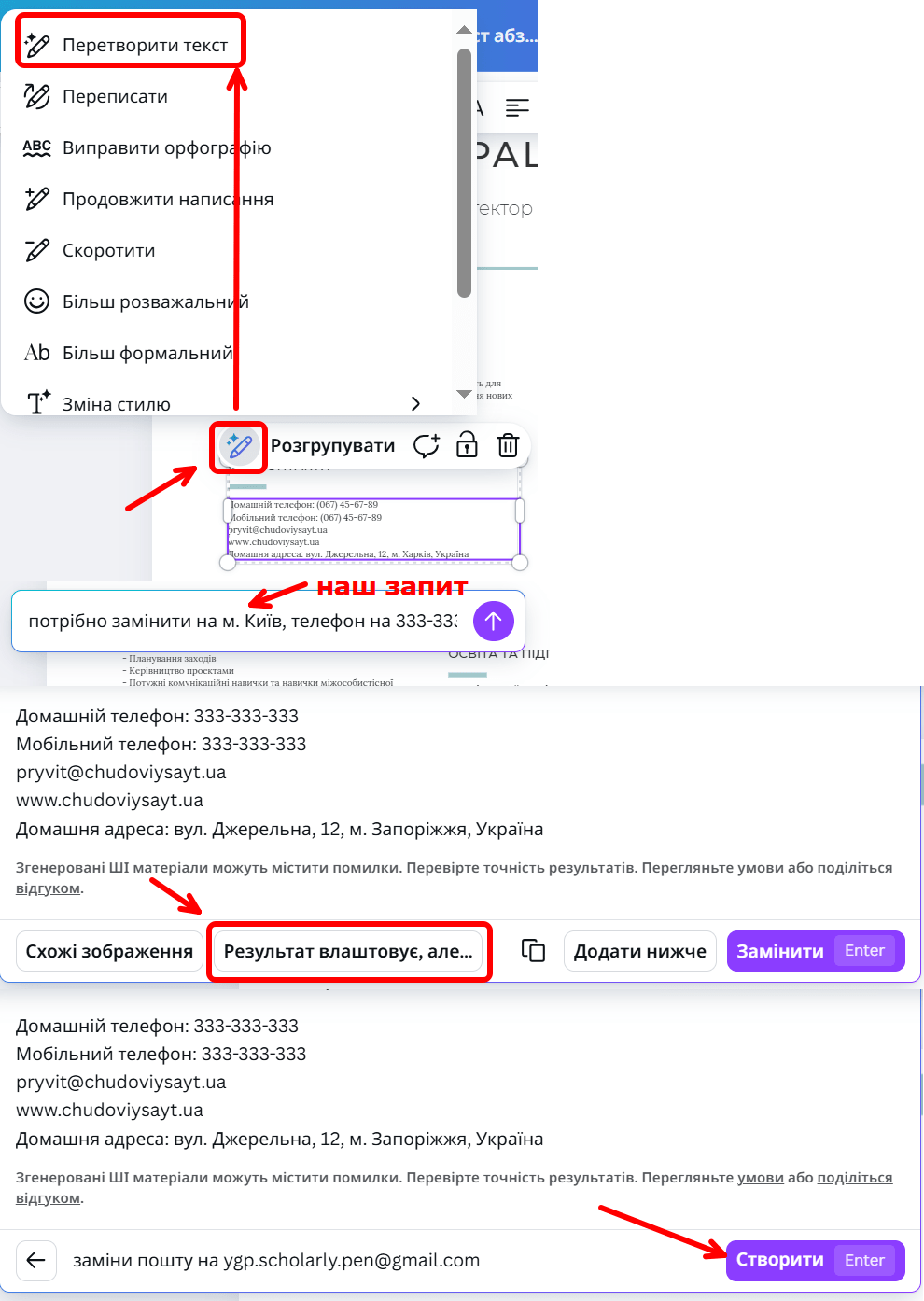 Відредагуйте зміст-картинка