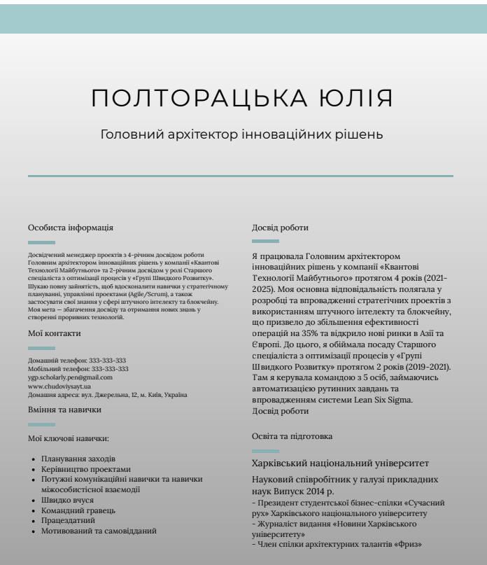 На зображенні подано сторінку резюме-картинка