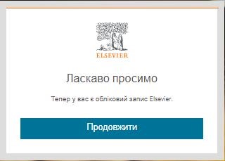 Реєстрація облікового запису в Scopus поле Ласкаво просимо - картинка