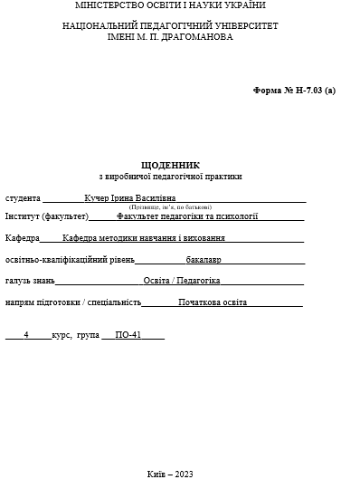 дневник по практике титулка2-картинка