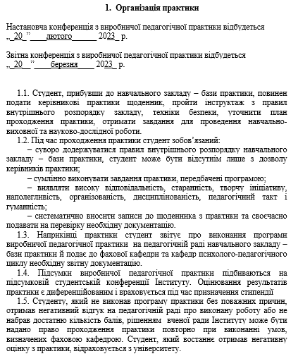 организация практики-картинка