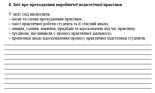 отчет о прохождении производственной педагогической практики-картинка