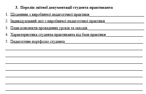 Перечень отчетной документации студента-стажера-картинка