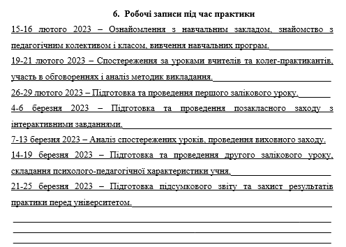 робочі записи під час практики2-картинка