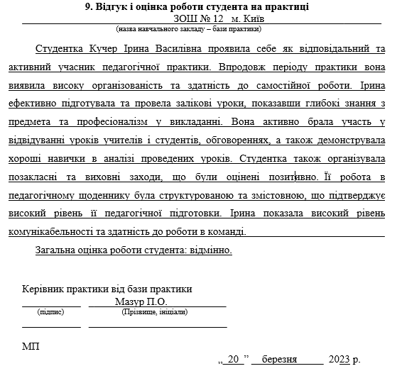 відгук і оцінка роботи студента на практиці-картинка