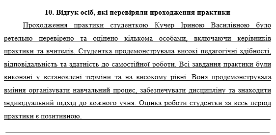 відгук осіб, які перевіряли проходження практики-картинки