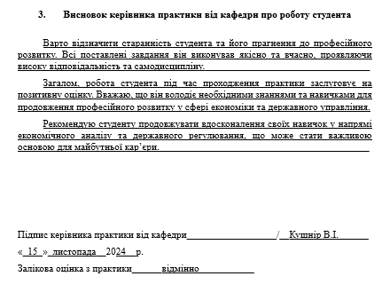 висновок керівника практики від кафедри про роботу студента-картинка