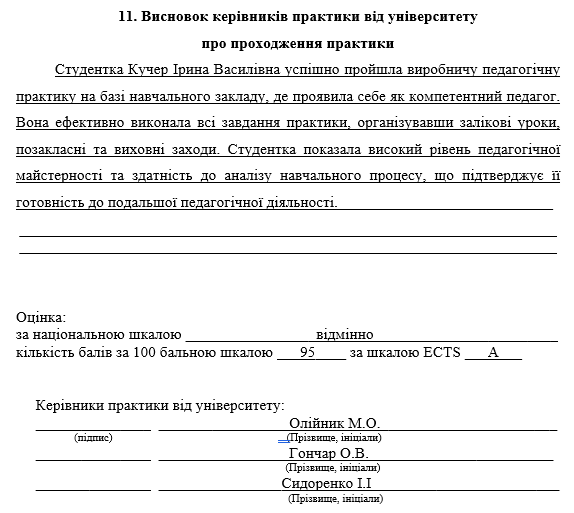 висновок керівників практики від університету-картинка