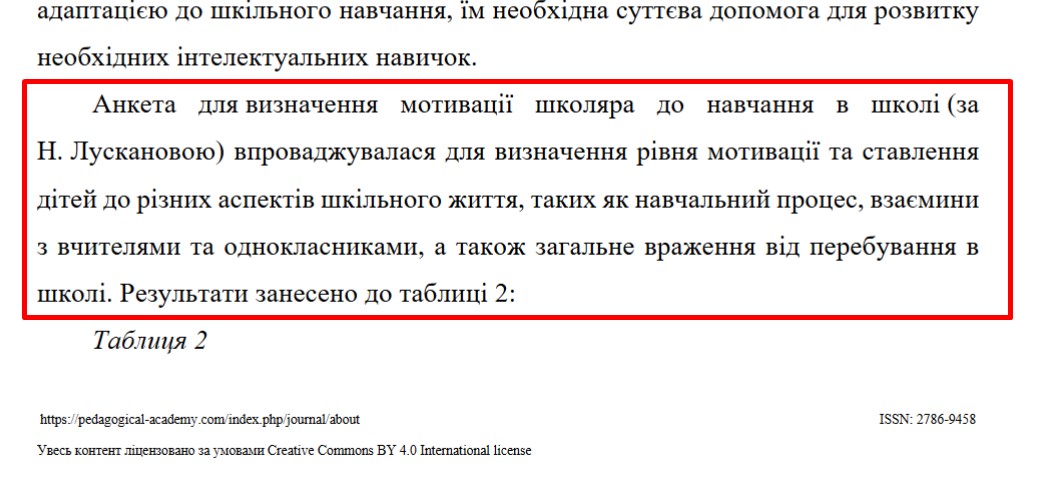 Анкетування − стандартизованого опитування для виявлення рівня мотивації та ставлення учнів до школи-картинка