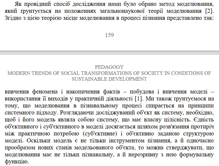 Відтворення об’єкта у вигляді моделі, щоб зрозуміти його структуру та передбачити розвиток-зображення