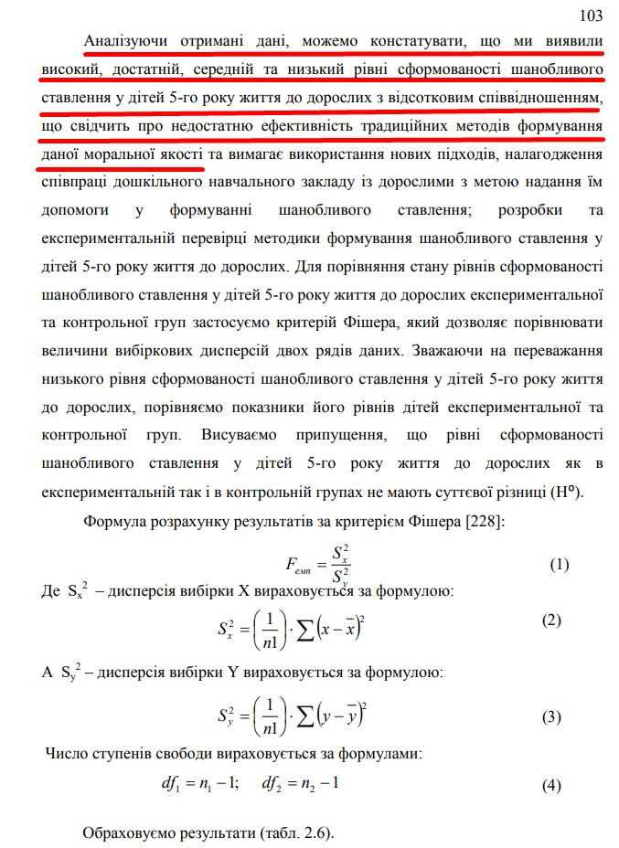 Дані розподілені (ранжовані) за рівнями сформованості від високого до низького-картинка