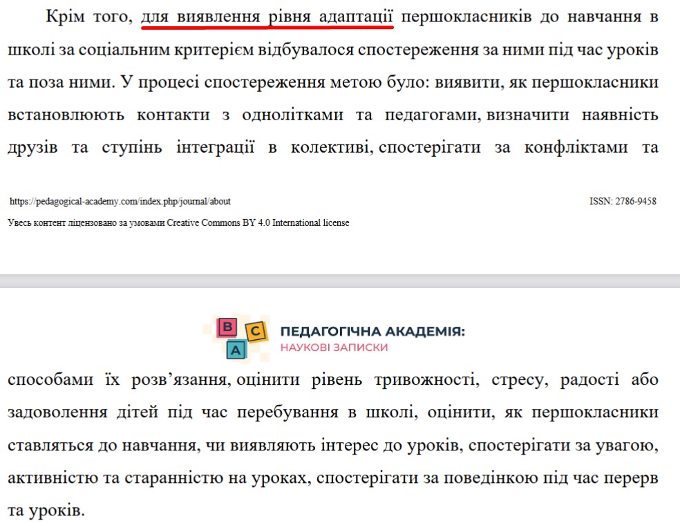 Педагогічне спостереження − цілеспрямоване вивчення поведінки й емоцій дітей у природних умовах-картинка