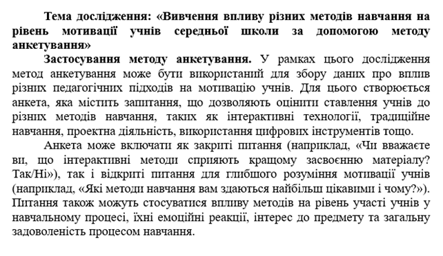 Применение метода анкетирования-картинка