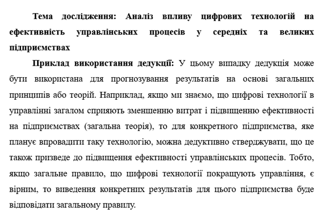 приклад використання дедукції-картинка