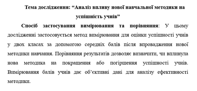 приклад вимірювання та спостереження-картинка