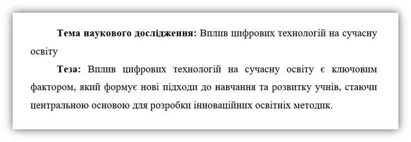 Пример написания тезиса-картинка