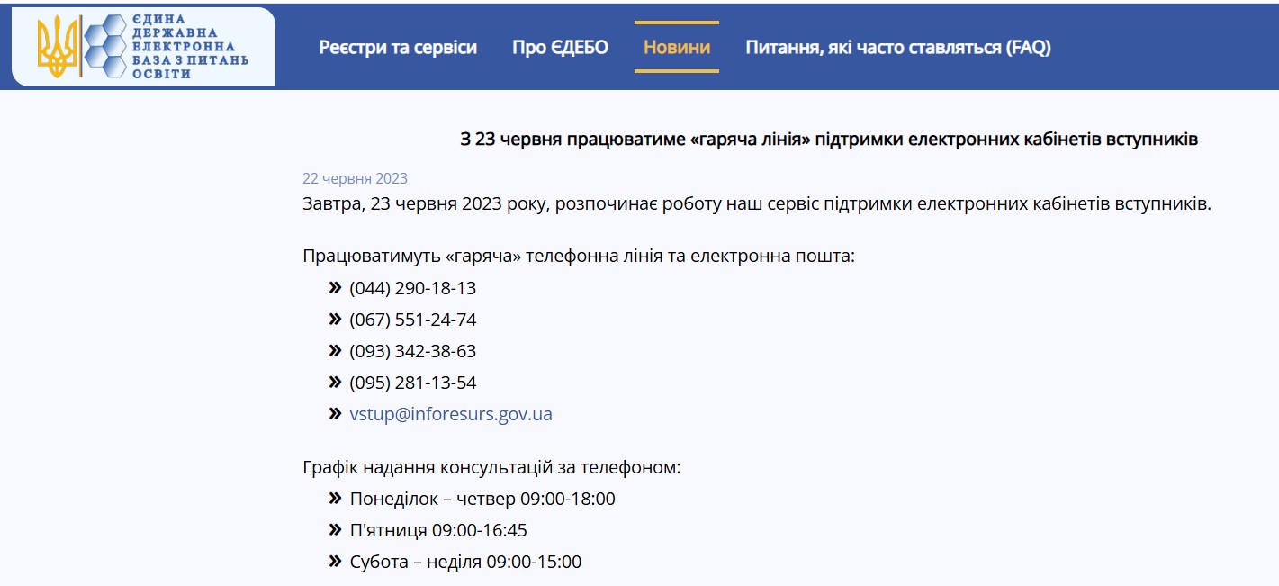 Скриншот. Номери гарячої лінії-картинка