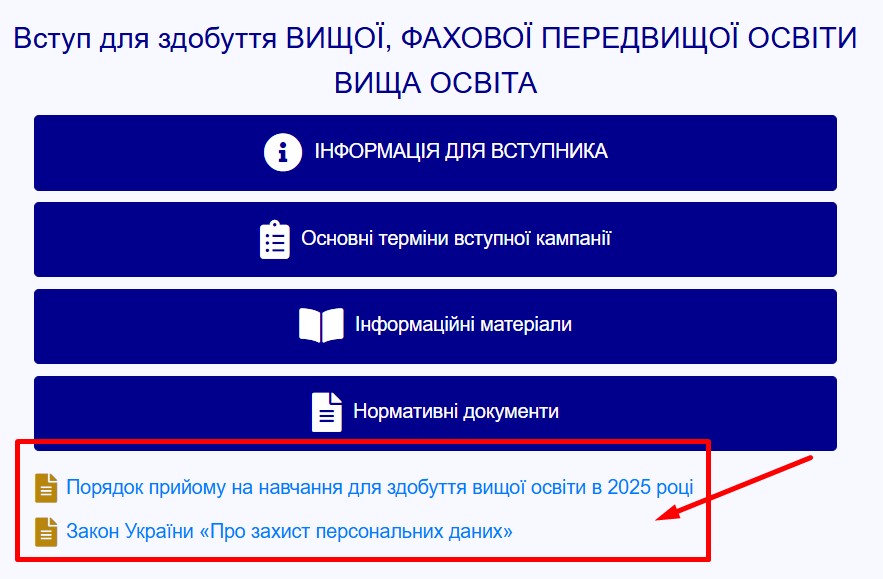 Скриншот. Законодавчі документи-зображення