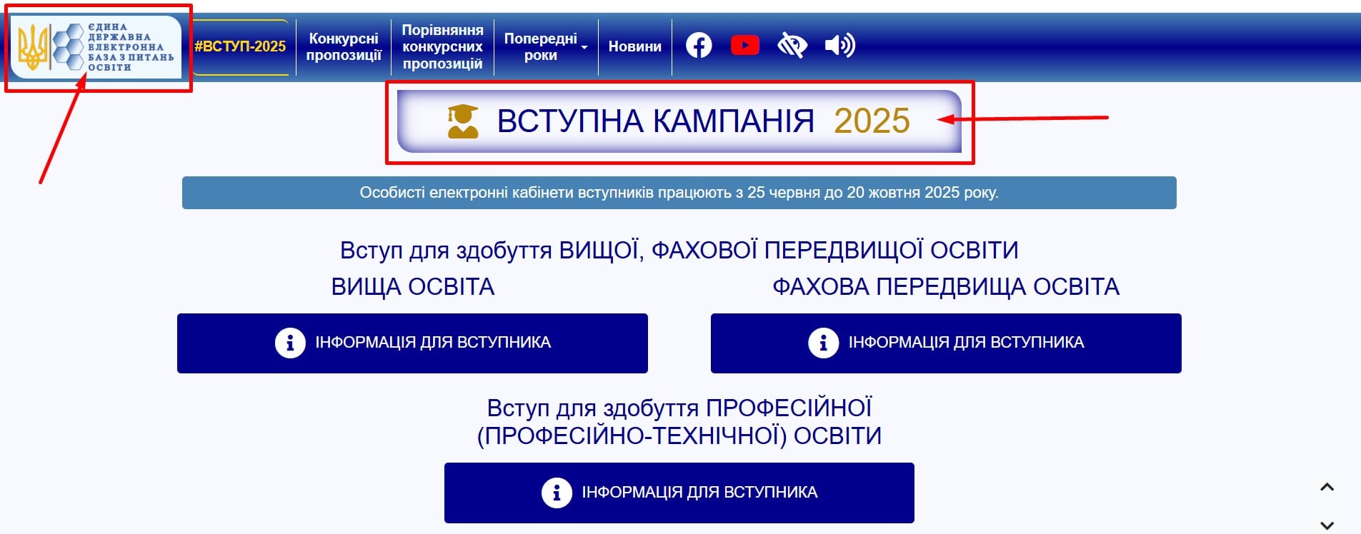 Скриншот сайту. Вступна кампанія 2025-зображення
