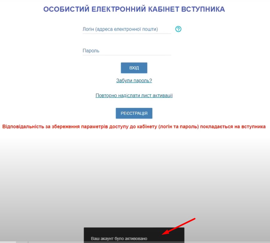 Скриншот: уведомление об активации, следующий шаг-картинка