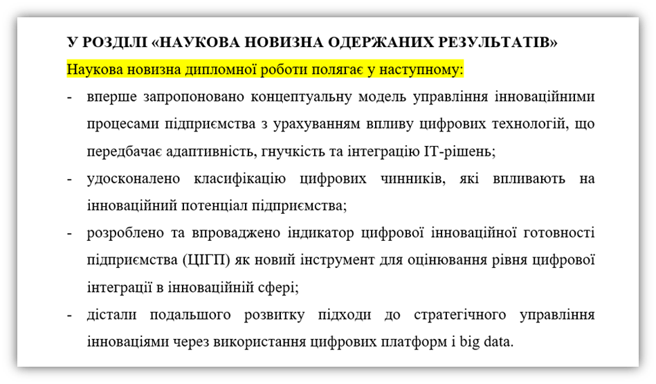 Научная новизна в разделе полученных результатов-картинка