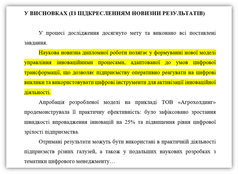 Научная новизна в заключении-картинка