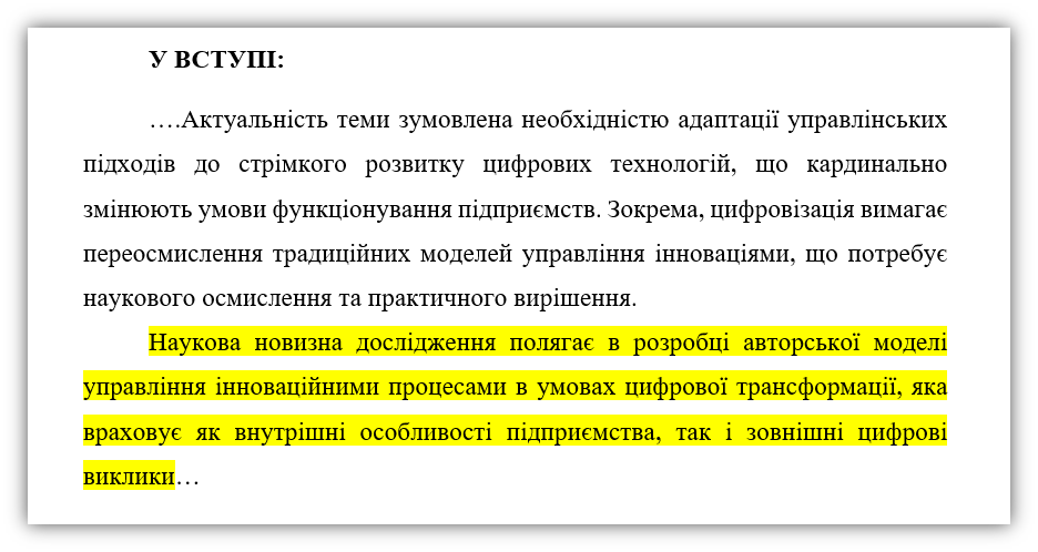 Научная новизна во введении-картинка