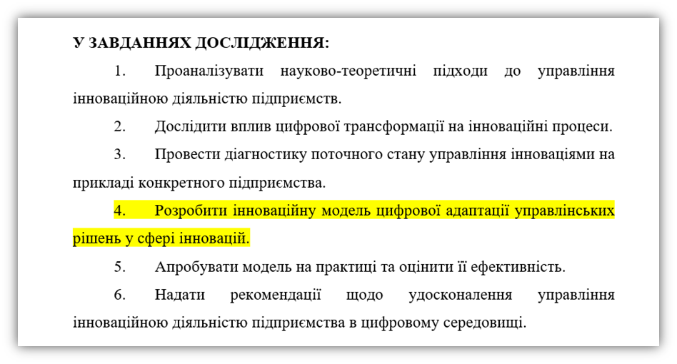 Наукова новизна у завданнях-картинка