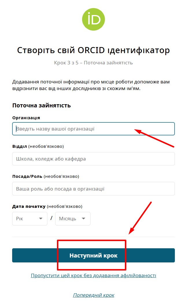 Реєстрація. Крок 3. Місце роботи-картинка