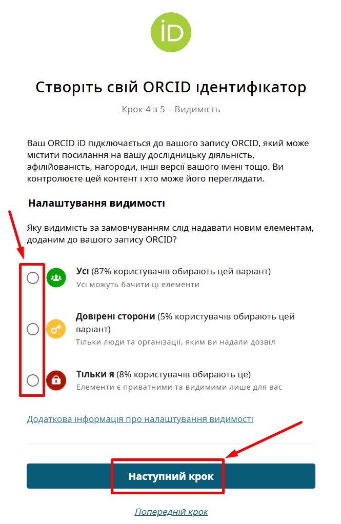 Реєстрація. Крок 4. Налаштування видимості-картинка