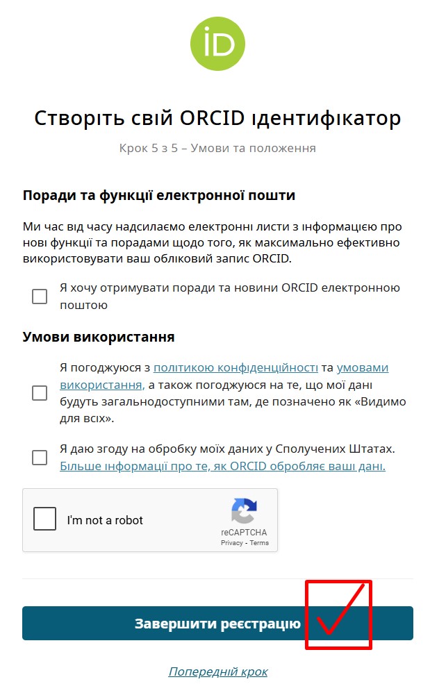 Реєстрація. Крок 5. Поради-картинка