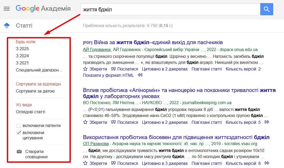 Google Scholar - уточнення пошуку-картинка