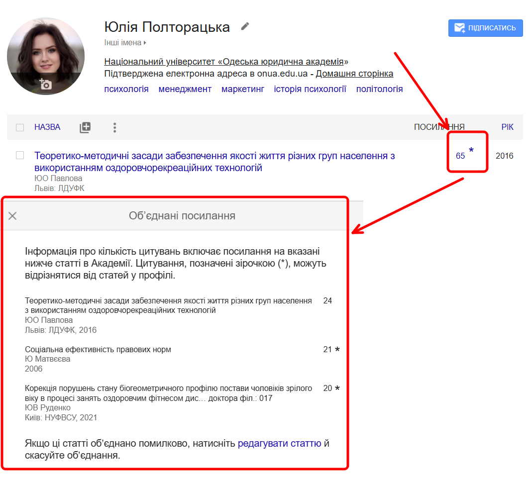 «Объединённая» статья появляется в списке-картинка