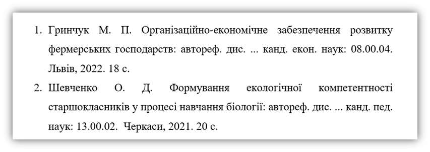 Пример оформления автореферата диссертации-картинка