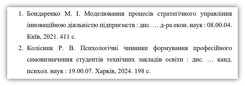 Пример оформления диссертации-картинка