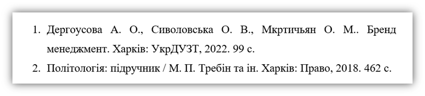 Пример оформления книги двух и более авторов-картинка