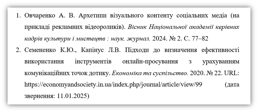 Пример оформления статьи из научного журнала-картинка