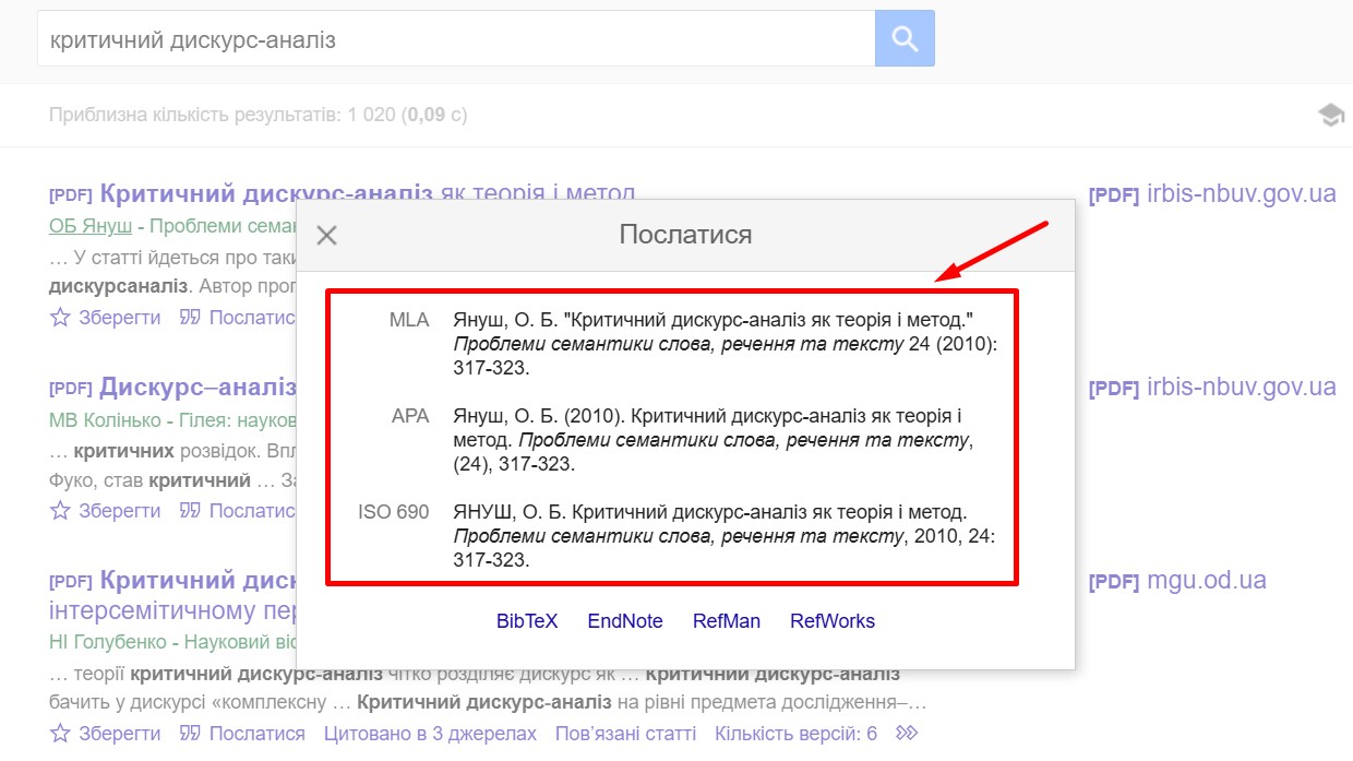 Скриншот Google Scholar - цитування-картинка