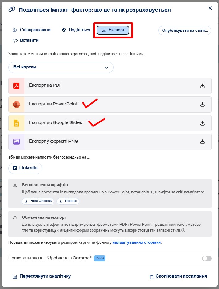 Функция «Экспорт»-картинка