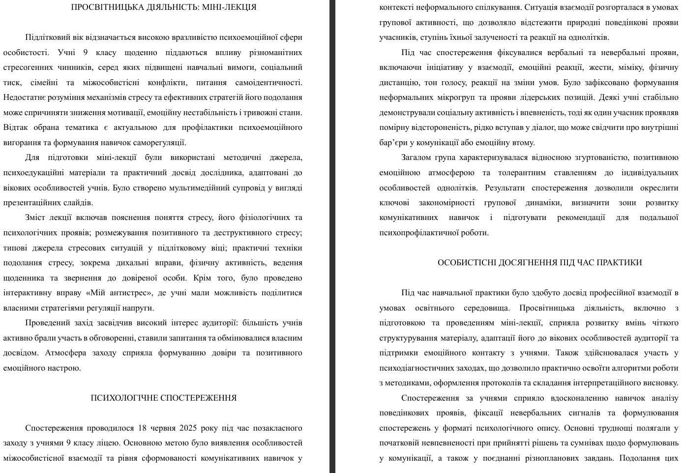 Особое внимание в отчёте о прохождении учебной практики уделено развитию навыков планирования мероприятий-картинка