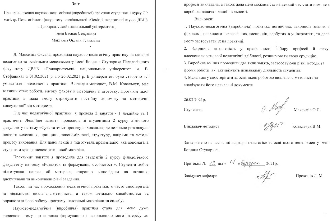 В отчёте представлена характеристика методических материалов кафедры-картинка