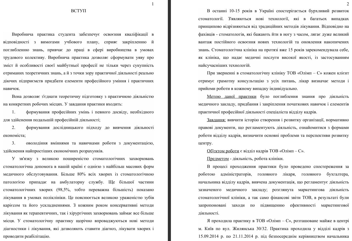 В отчёте приведена характеристика структуры клиники-картинка