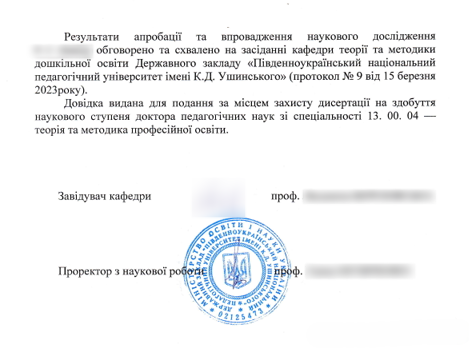 Справка о внедрении результатов продолжение картинка